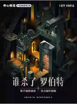 �����黨��軷��ʽ����ϲ�硶˭ɱ���޲��ء�����