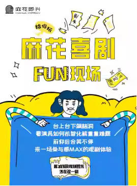 �����黨��Ц��ѹ�����㡶�黨ϲ��FUN�ֳ���